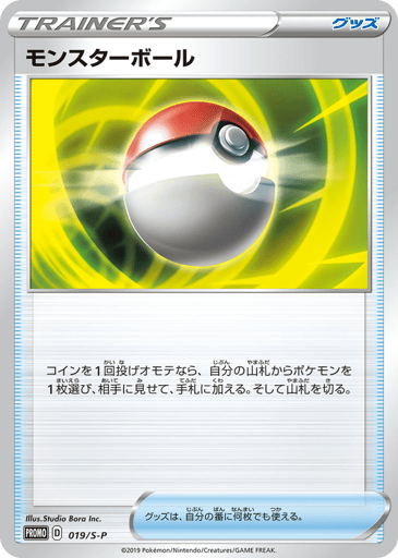 Poké Ball - Sword & Shield Promos 19