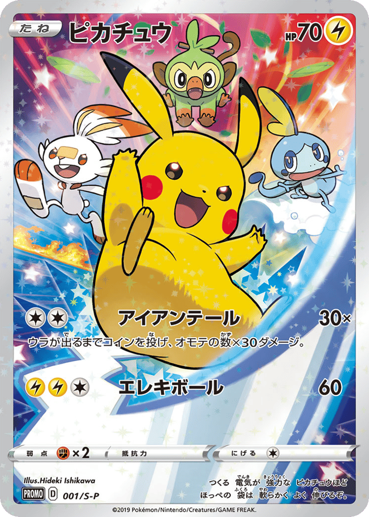 Pikachu – Sword & Shield Promos 001/S-P Pokémon card