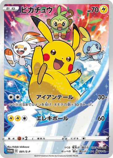 Pikachu - Sword & Shield Promos 1