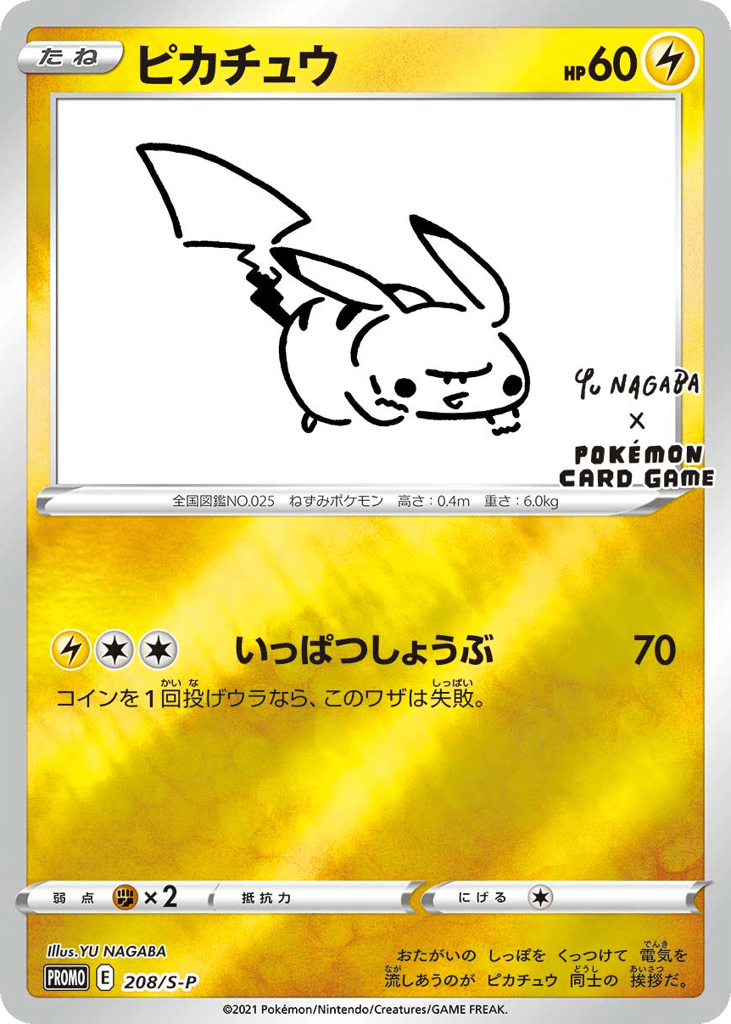 Pikachu – Sword & Shield Promos 208/S-P Pokémon card