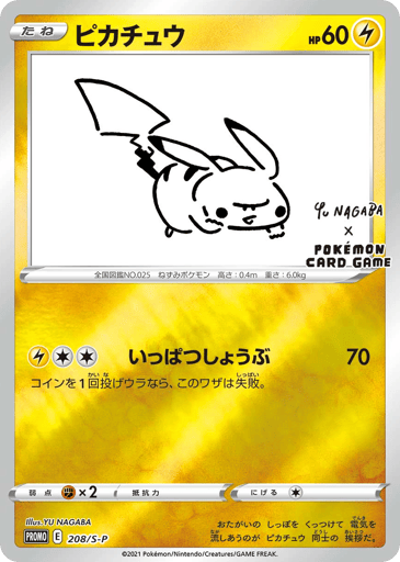 Pikachu - Sword & Shield Promos 208