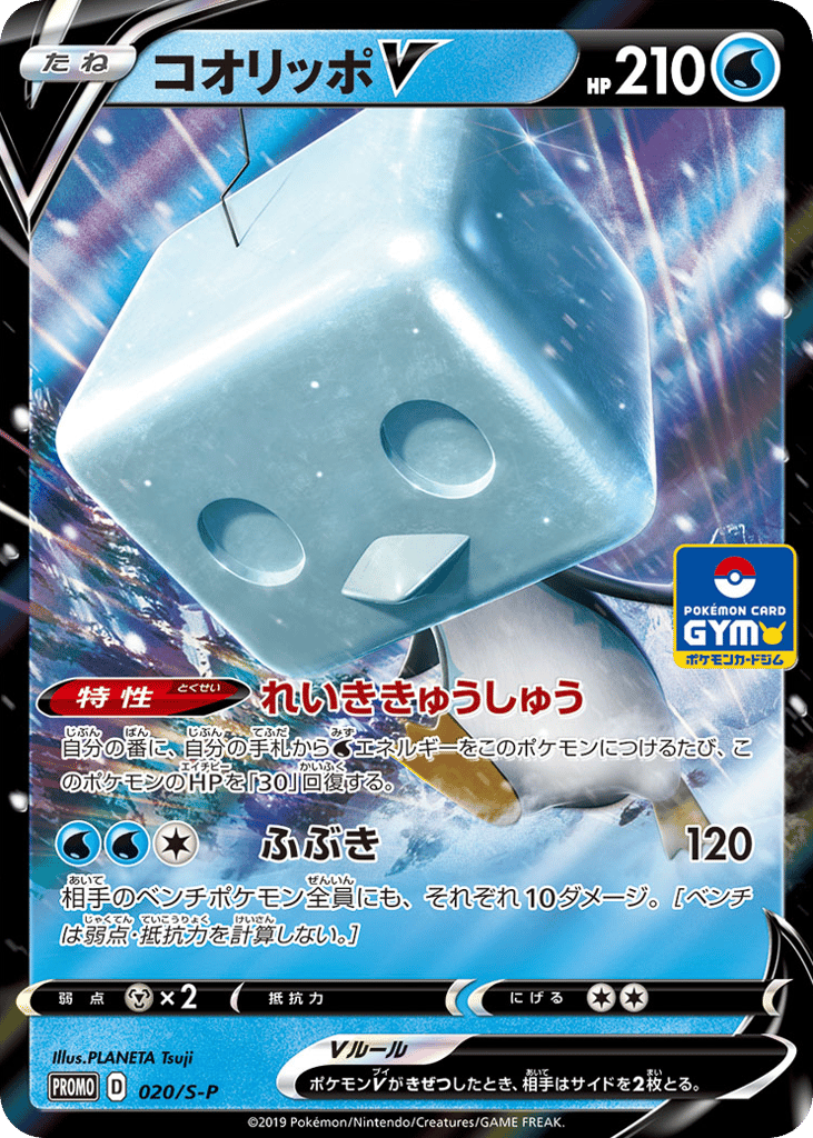 Eiscue V – Sword & Shield Promos 020/S-P Pokémon card