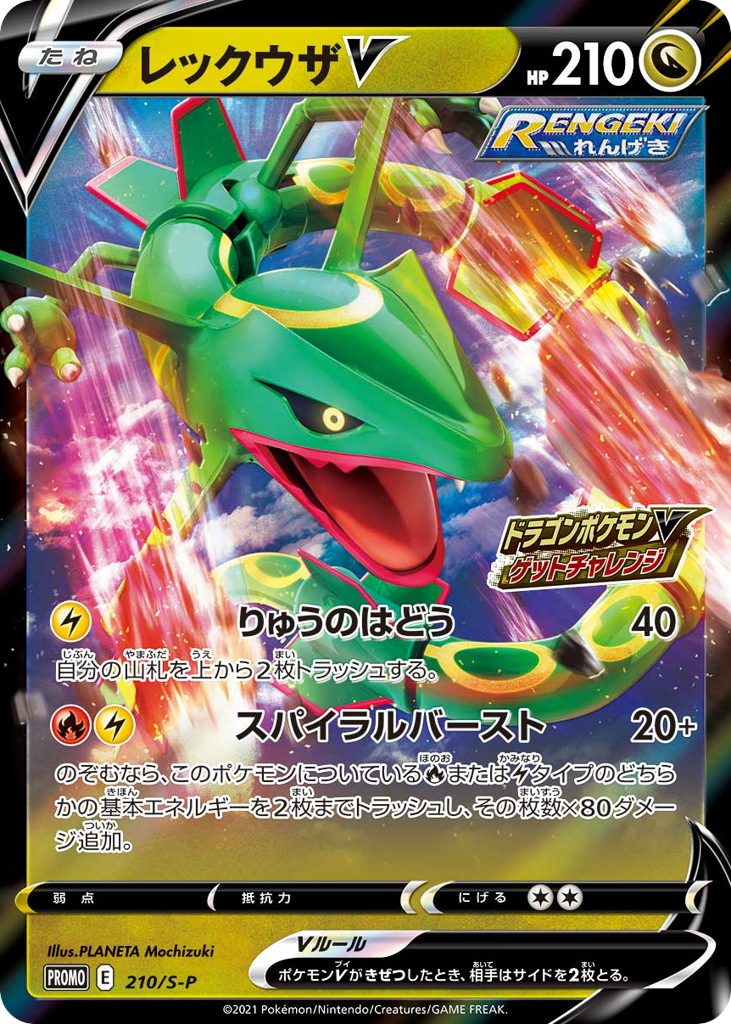Rayquaza V – Sword & Shield Promos 210/S-P Pokémon card