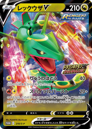 Rayquaza V - Sword & Shield Promos 210