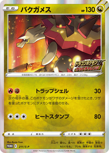 Turtonator - Sword & Shield Promos 211