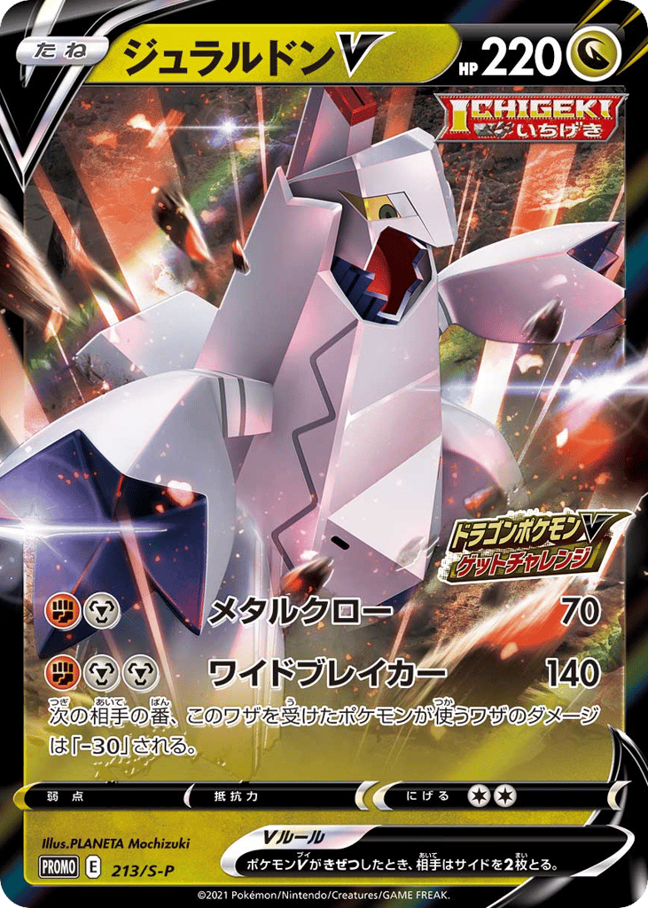 Duraludon V – Sword & Shield Promos 213/S-P Pokémon card