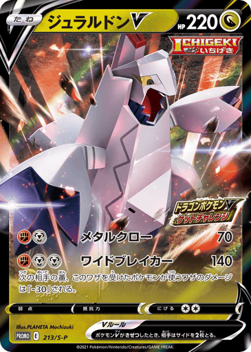 Duraludon V - Sword & Shield Promos 213