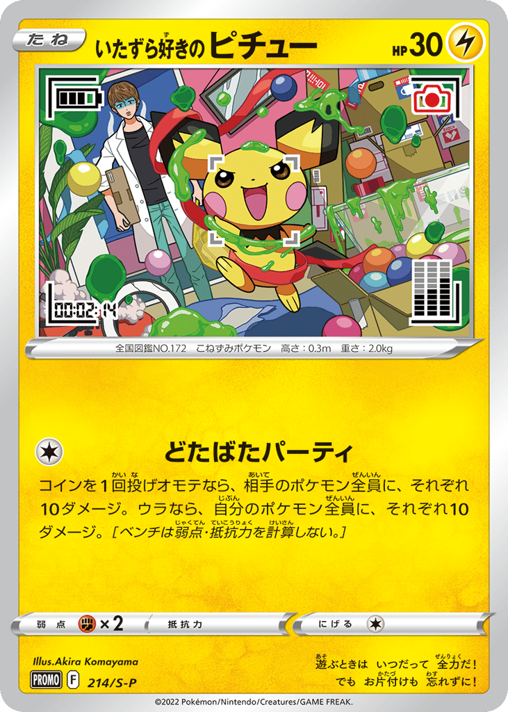 Mischievous Pichu – Sword & Shield Promos 214/S-P Pokémon card