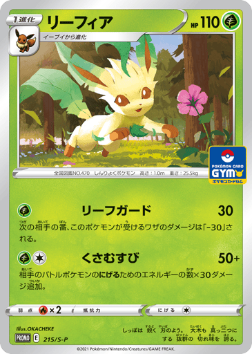 Leafeon - Sword & Shield Promos 215