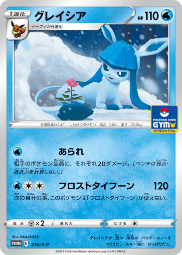 Glaceon - Sword & Shield Promos 216