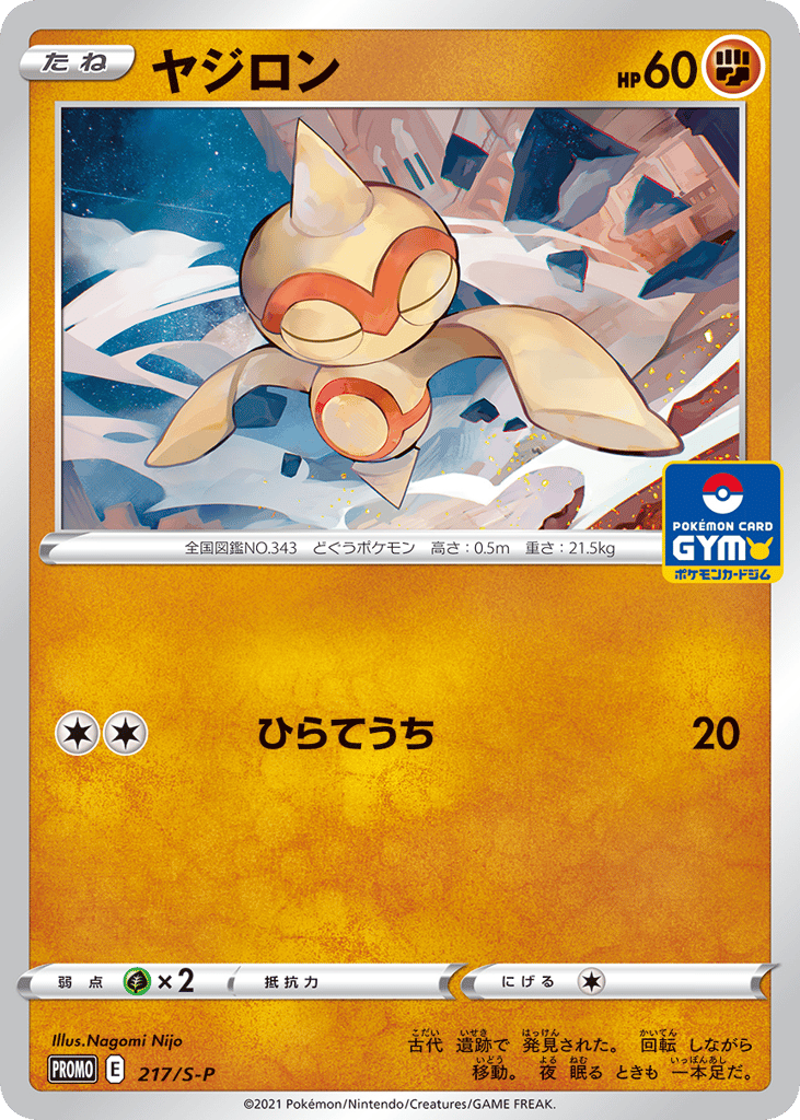 Baltoy – Sword & Shield Promos 217/S-P Pokémon card