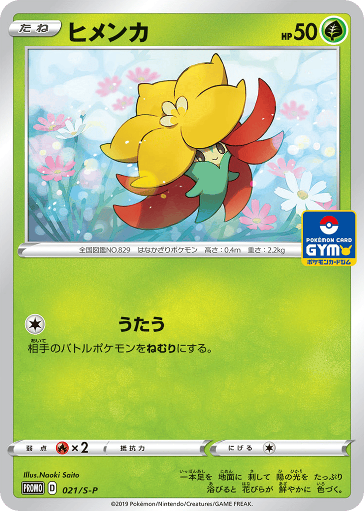 Gossifleur – Sword & Shield Promos 021/S-P Pokémon card