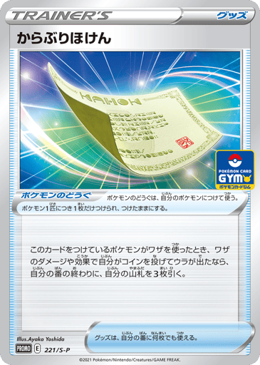 Blunder Policy - Sword & Shield Promos 221