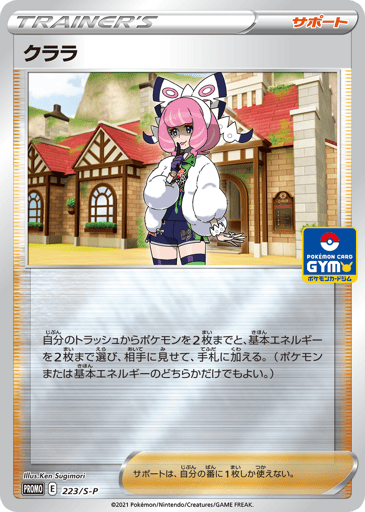 Klara - Sword & Shield Promos 223