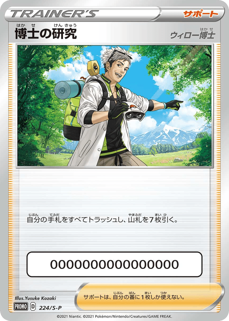 Professor's Research – Sword & Shield Promos 224/S-P Pokémon card