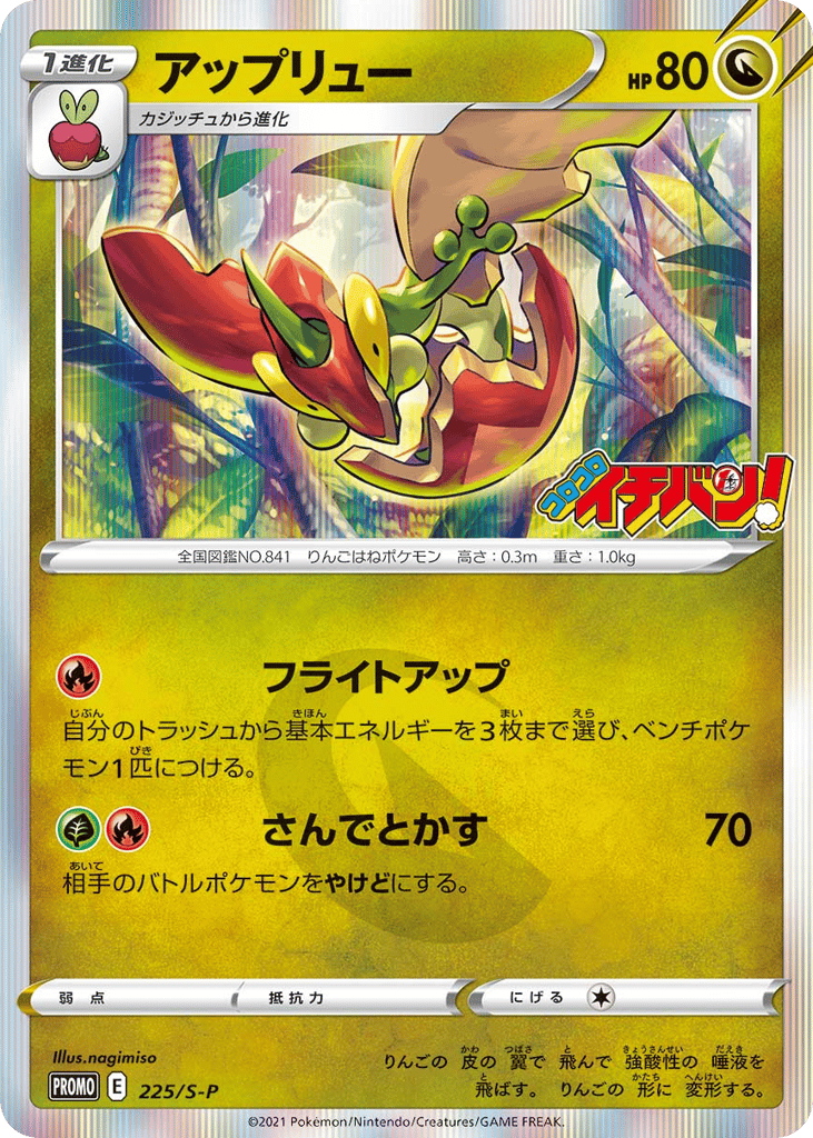 Flapple – Sword & Shield Promos 225/S-P Pokémon card