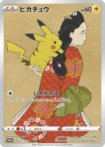 Pikachu - Sword & Shield Promos 227