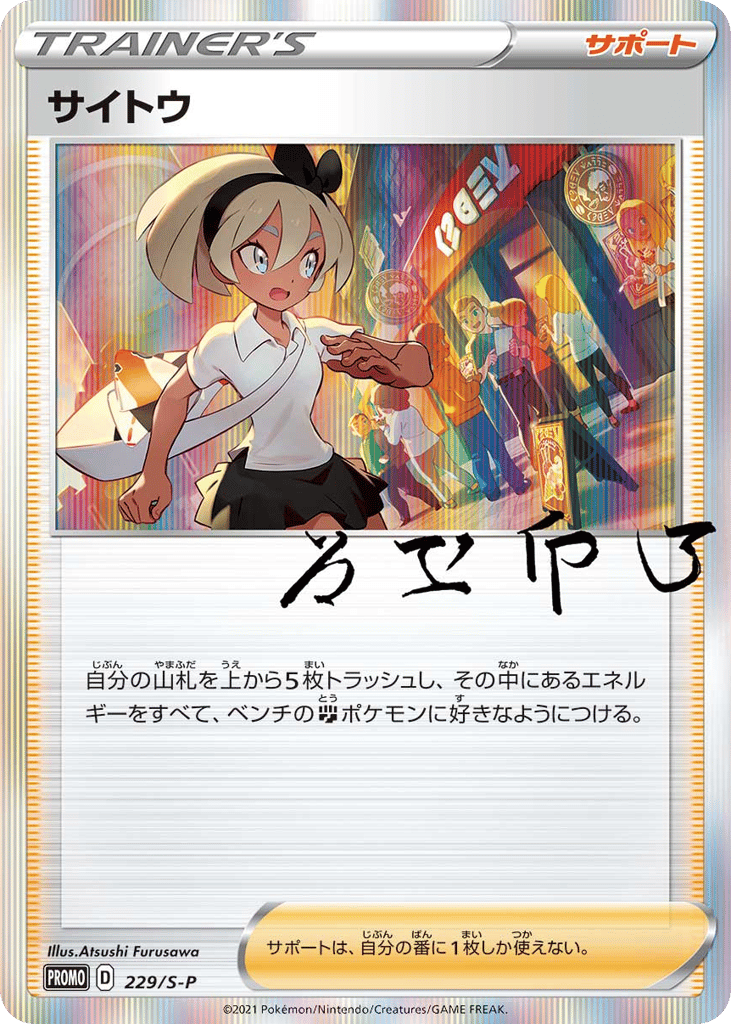 Bea – Sword & Shield Promos 229/S-P Pokémon card