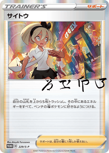 Bea - Sword & Shield Promos 229