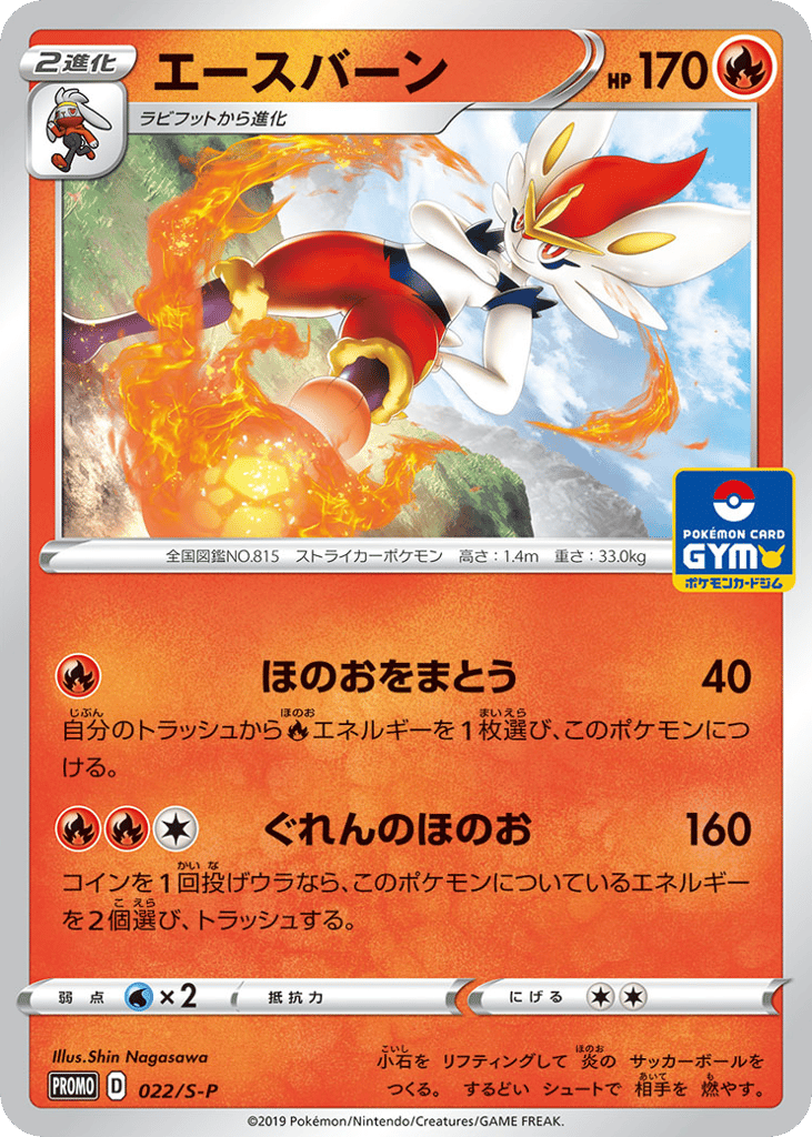 Cinderace – Sword & Shield Promos 022/S-P Pokémon card