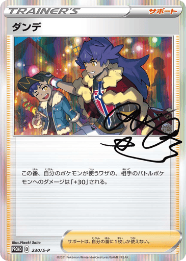 Leon - Sword & Shield Promos 230