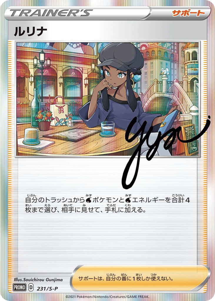 Nessa – Sword & Shield Promos 231/S-P Pokémon card