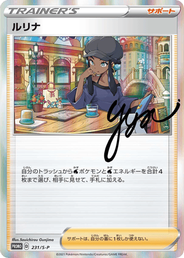 Nessa - Sword & Shield Promos 231
