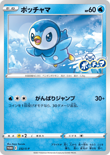 Piplup - Sword & Shield Promos 232