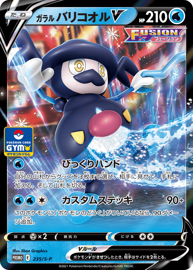 Galarian Mr. Rime V – Sword & Shield Promos 235/S-P Pokémon card