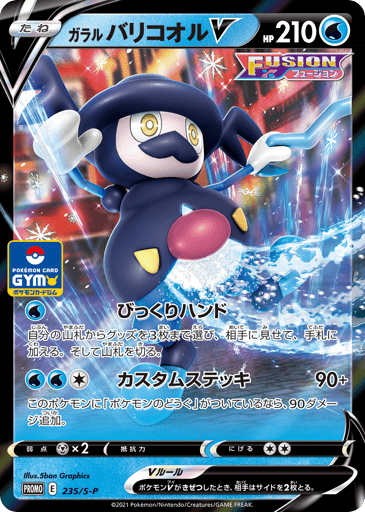 Galarian Mr. Rime V - Sword & Shield Promos 235