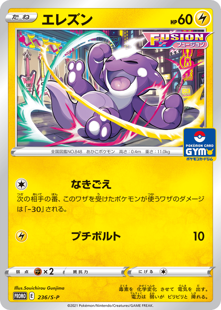 Toxel – Sword & Shield Promos 236/S-P Pokémon card