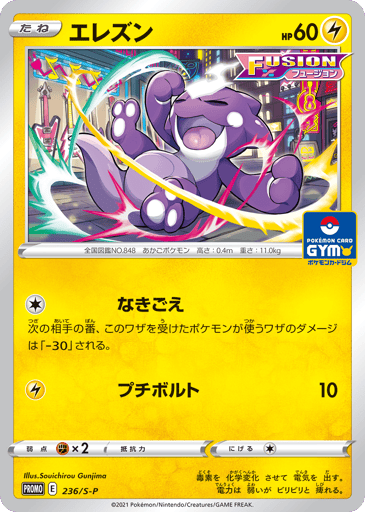 Toxel - Sword & Shield Promos 236