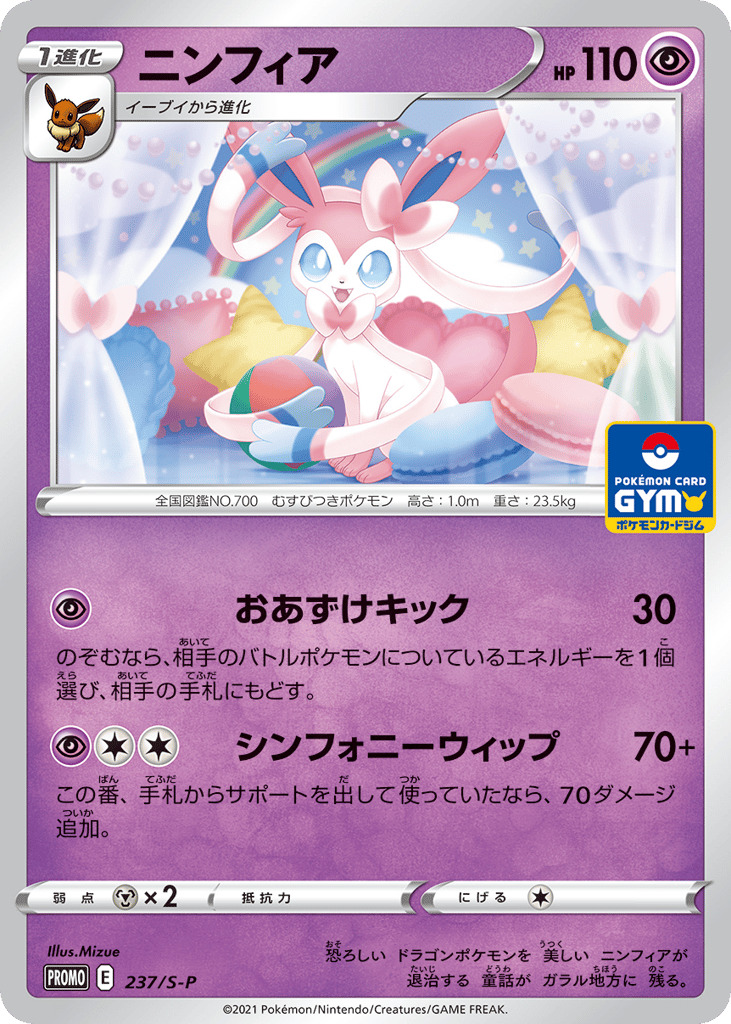 Sylveon – Sword & Shield Promos 237/S-P Pokémon card