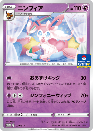 Sylveon - Sword & Shield Promos 237