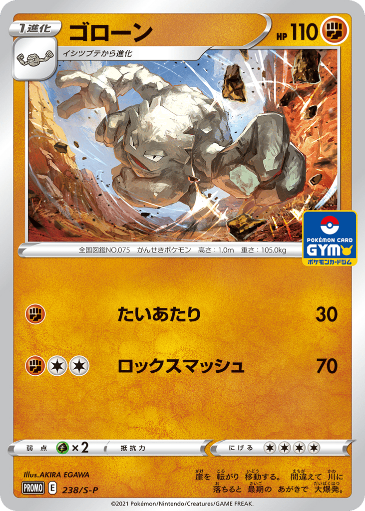 Graveler – Sword & Shield Promos 238/S-P Pokémon card