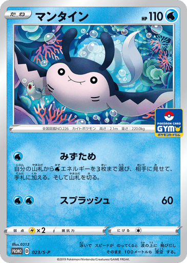 Mantine - Sword & Shield Promos 23