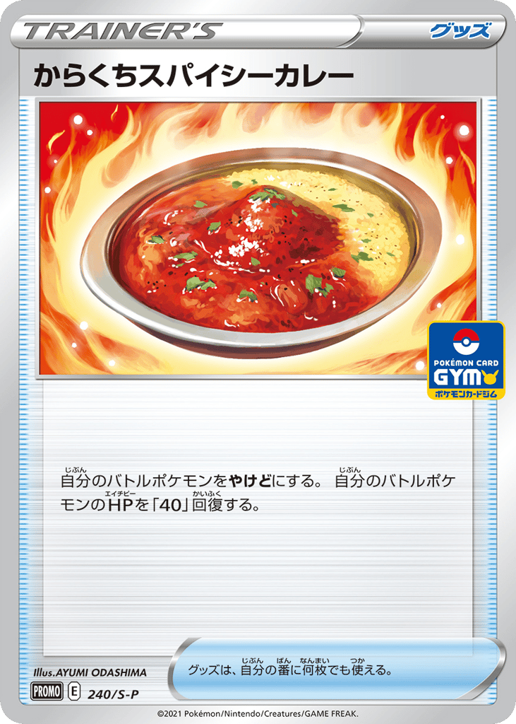Spicy Seasoned Curry – Sword & Shield Promos 240/S-P Pokémon card