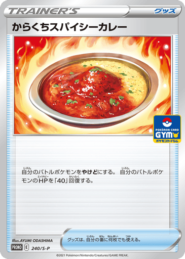 Spicy Seasoned Curry - Sword & Shield Promos 240