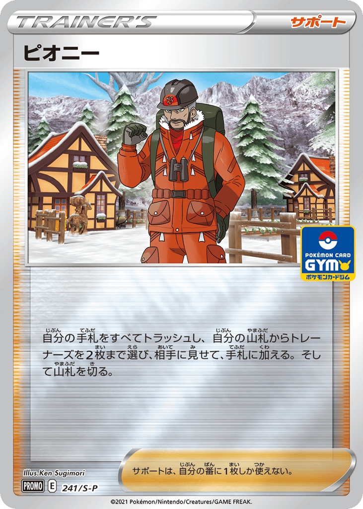 Peony – Sword & Shield Promos 241/S-P Pokémon card