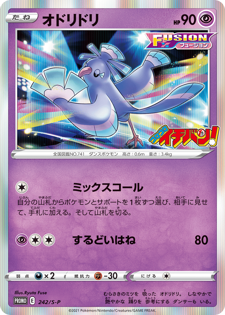 Oricorio – Sword & Shield Promos 242/S-P Pokémon card