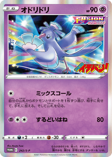 Oricorio - Sword & Shield Promos 242
