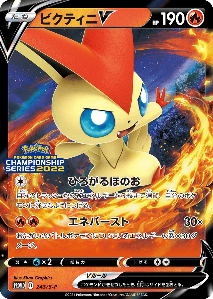 Victini V – Sword & Shield Promos 243/S-P Pokémon card