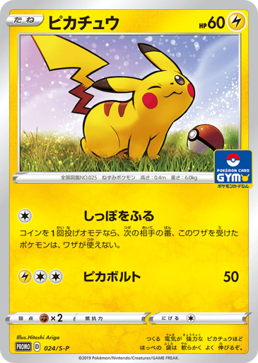 Pikachu - Sword & Shield Promos 24