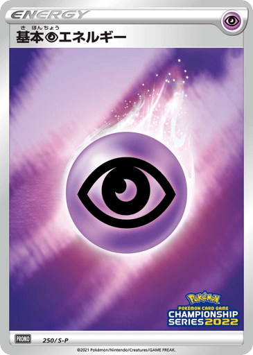 Psychic Energy - Sword & Shield Promos 250