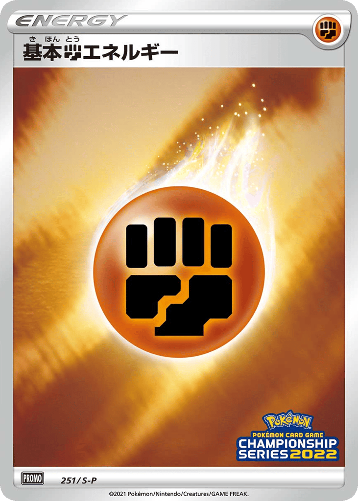 Fighting Energy – Sword & Shield Promos 251/S-P Pokémon card