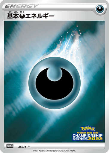 Darkness Energy - Sword & Shield Promos 252