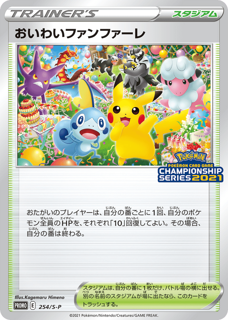 Celebration Fanfare – Sword & Shield Promos 254/S-P Pokémon card