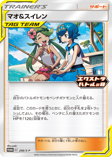 Mallow & Lana - Sword & Shield Promos 256