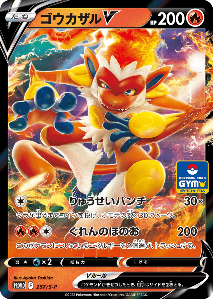 Infernape V – Sword & Shield Promos 257/S-P Pokémon card