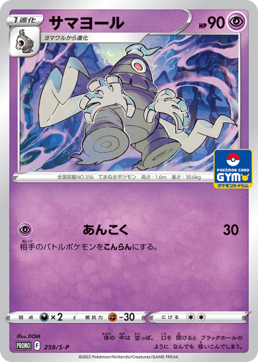 Dusclops - Sword & Shield Promos 259